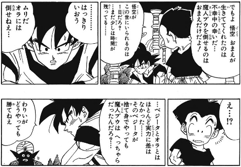 魔人ブウに勝てねぇ